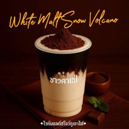 ไวท์มอลต์สโนว์ภูเขาไฟ