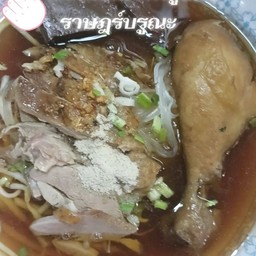 ก๋วยเตี๋ยวเป็ด+ไก่ตุ๋น