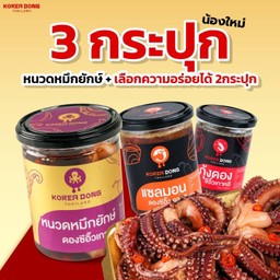 [โปรโมชั่นน้องใหม่] 3 กระปุก สุดคุ้มม