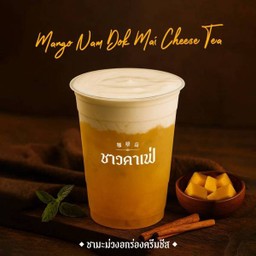 ชามะม่วงอกร่องครีมชีส