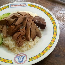 ข้าวมัน ตับไก่