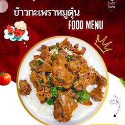 ข้าวกะเพราหมูตุ๋น