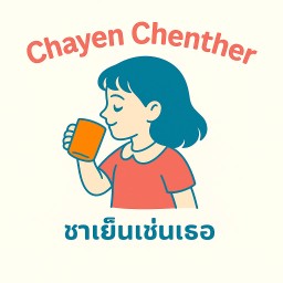 [เซตคุ้ม] เครื่องดื่มร้อน+ขนม/เบเกอรี่