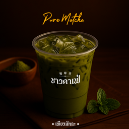 เพียวมัทฉะ