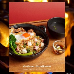 ข้าวผัดบุษบาไข่ดาวเป็ดกรอบ