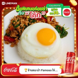 [อร่อยซ่ากับโค้ก] กระเพราะหมูโบราณ+ไข่ดาว(ขายดีมาก) +  โค้ก ออริจินัล (กระป๋อง)