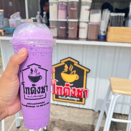 เผือกหอมเย็น(โกดังชา)