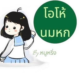 อโวคาโด้ โกโก้ปั่น