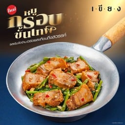 ข้าวผักบุ้งหมูกรอบ