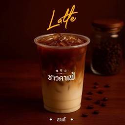 ลาเต้ ขี้ชะมด