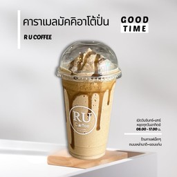 คาราเมลมัคคิอาโต้ปั่น