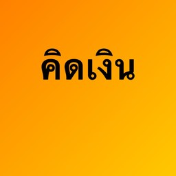 คอนโด หม่าล่า ชาบู สาขา2