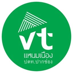 VT แหนมเนือง สาขา ปตท.วิทยชัยปากช่อง ปตท.วิทยชัยปากช่อง