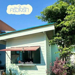 ครัวใจรัก - ตามสั่งย่านตำหรุ