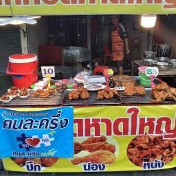 ไก่ทอดหาดใหญครูแพน ซอยกำนัน ซอยกำนัน