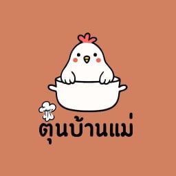 ตุ๋นบ้านเเม่ อาหารตามสั่ง