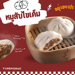 ซาลาเปาไส้หมูสับไข่เค็ม