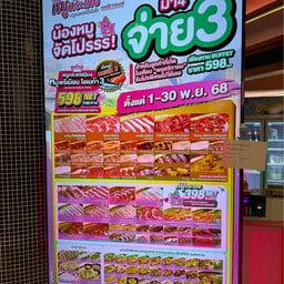 หมูกระเทย ทรู ดิจิทัล ปาร์ค