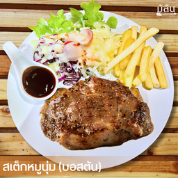 สเต็กหมูนุ่ม (บอสตัน)