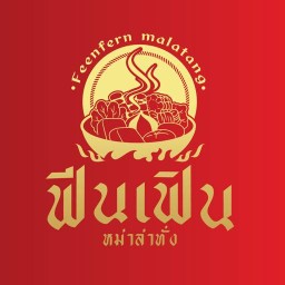 ฟีนเฟิน หม่าล่าทั่ง