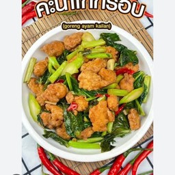 ข้าวคะน้าไก่กรอบ