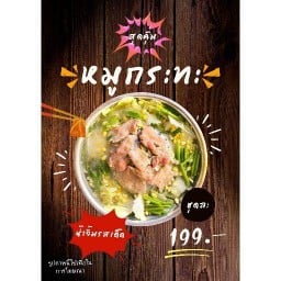 หมูกระทะ  หมูหมัก @ Home  ส่งเร็ว  สะอาด อร่อย   ( มาบยางพร 42) มาบยางพร 42