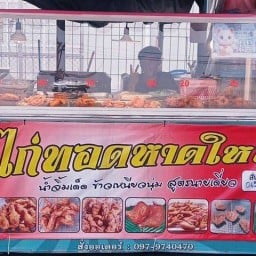 ข้าวกล่อง หมู/ไก่/ทอดหาดใหญ่
