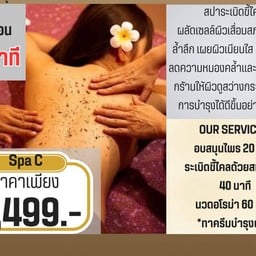 ร้านนวดสะบายดี Massage & Nails