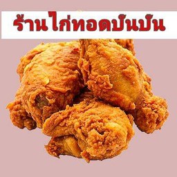น่องไก่ทอด