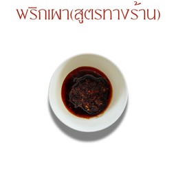 พริกเผา