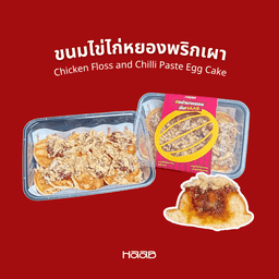 ขนมไข่ไก่หยองพริกเผา