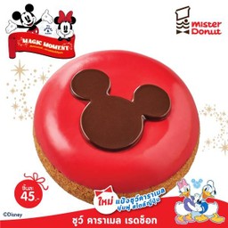 ชูว์ คาราเมล เรดช็อก (ชิ้นละ 45.-)