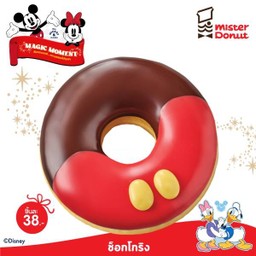 มิกกี้ ช็อกโกริง (ชิ้นละ 38.-)