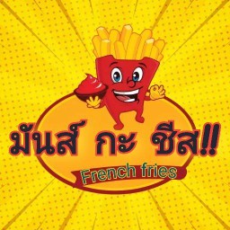 มันส์ กะ ชีสส์ พระยามนธาตุฯ แยก18