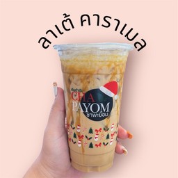 ลาเต้คาราเมล