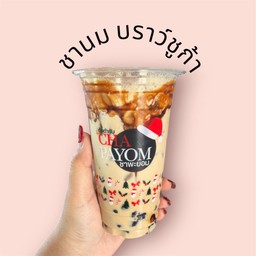 ชานมบราวน์ชูก้า