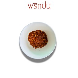 พริกป่น