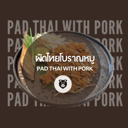 ผัดไทยโบราณหมู Pad Thai With pork (not spicy)