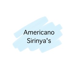 อเมริกาโน่ sirinya