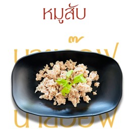 หมูสับลวก