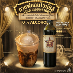 (Whisky Coffee) กาแฟอเมริกาโน่ กลิ่นไวน์แดงชิลี