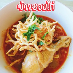 ข้าวซอยไก่