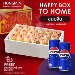 (เซ็ตนี้ฟรีเป๊ปซี่ 2 กระป๋อง) ขนมจีบ To Home พร้อมกล่องแดงพรีเมี่ยม