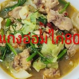 ครัวต้นอ้อ138/1ถนนมิตรภาพสายเก่า