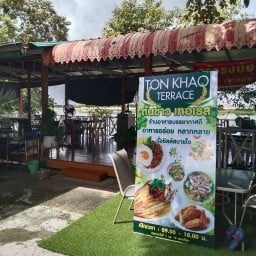 ร้านอาหารต้นข้าว เทอเรส