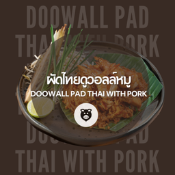 ผัดไทยดูวอลล์หมู Pad Thai Doowall with pork