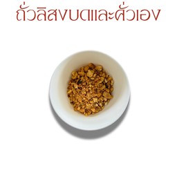 ถั่วลิสง