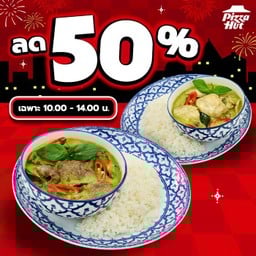 ดีลลดโหด ข้าวเสน่ห์ไทย ลดแรง 50%