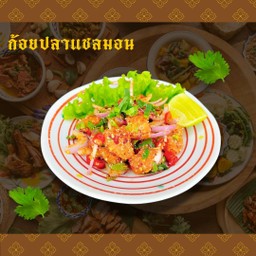 ก้อยแซลมอล