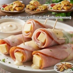 ปอเปี๊ยะชีสชุบแป้งทอด&สลัดโรล&ปลาไข่ชุบแป้งทอด พยามนธาตุ